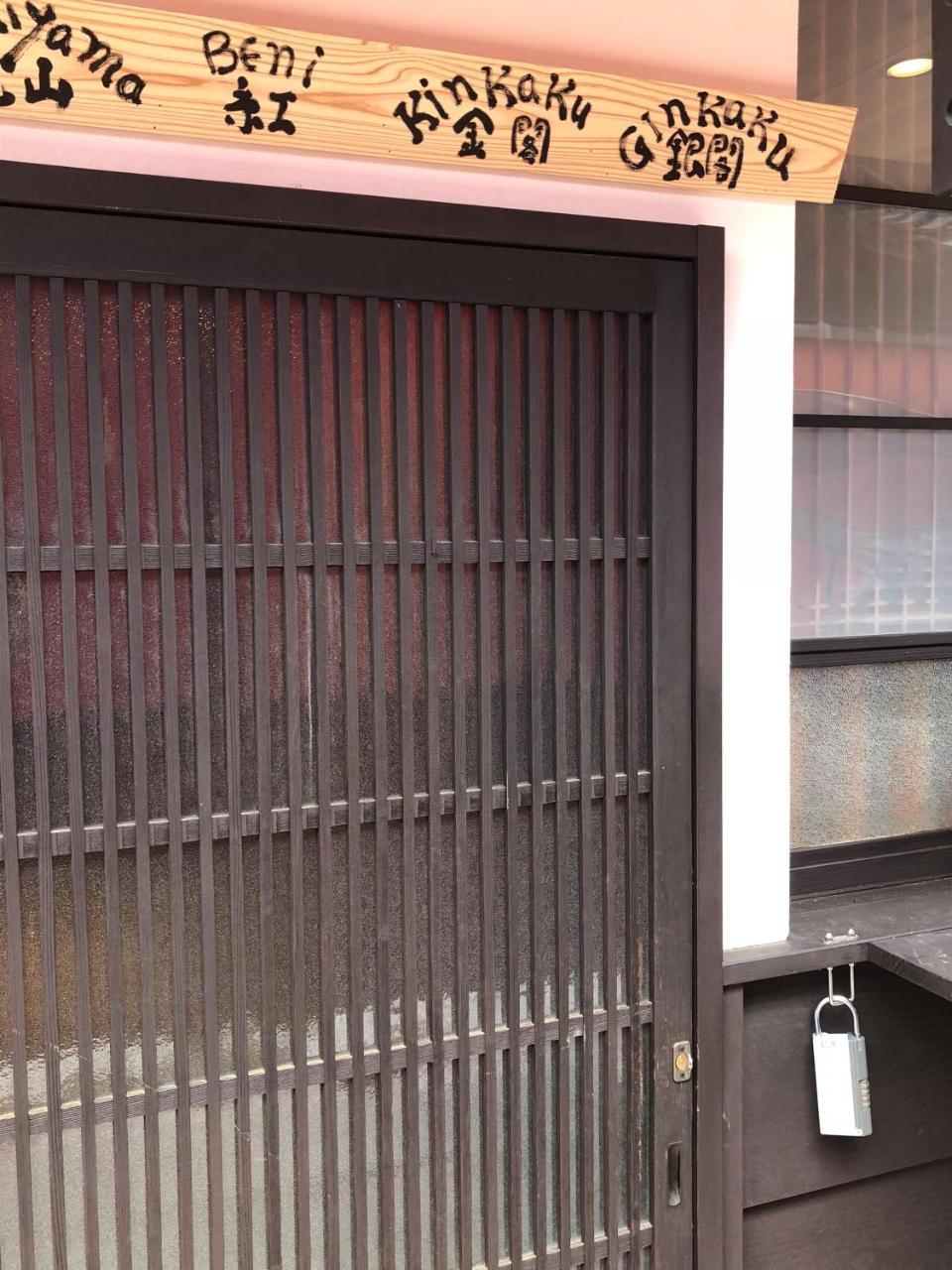 Kyoto Machiya Saikyo-Inn Eksteriør bilde