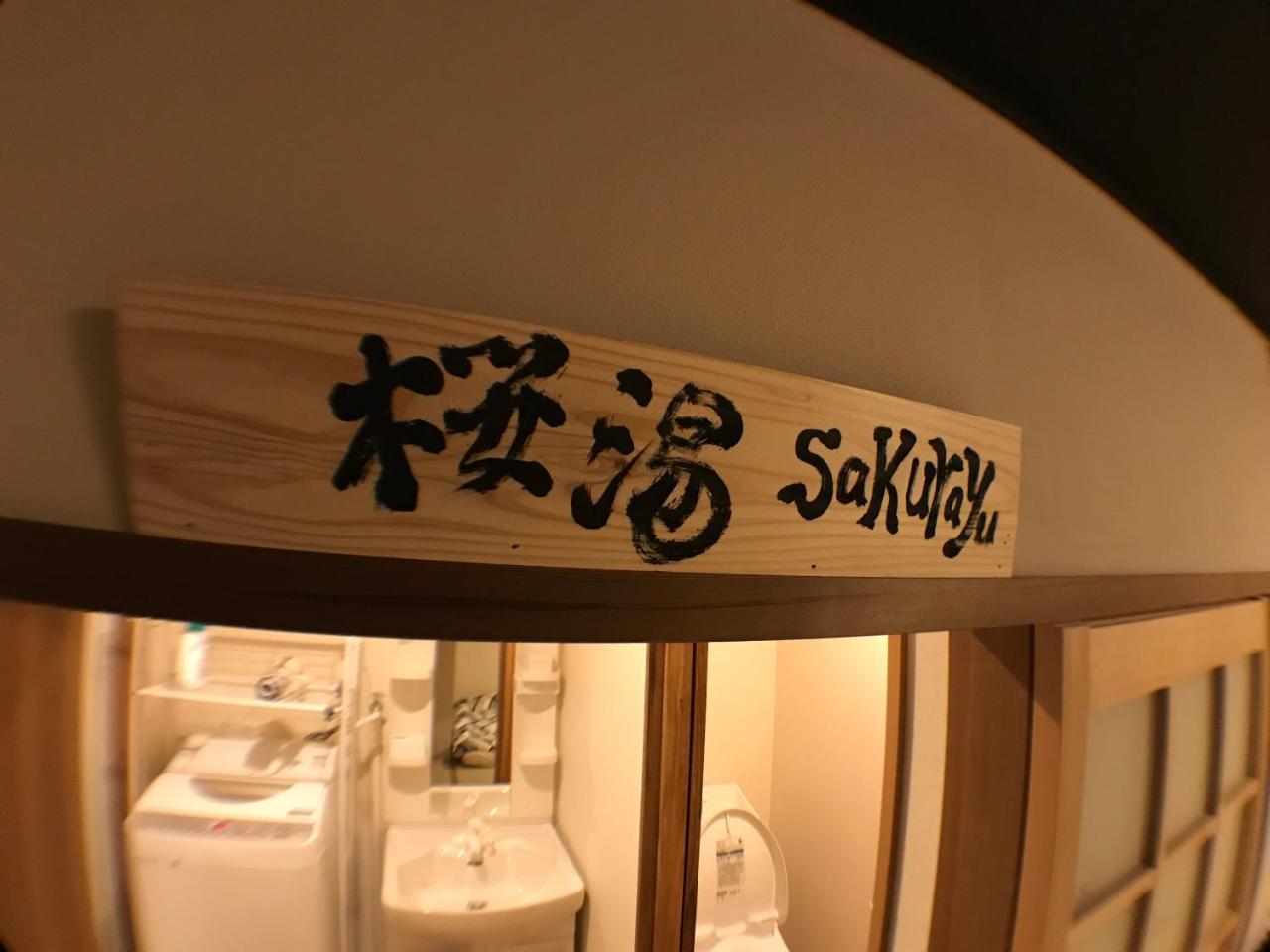 Kyoto Machiya Saikyo-Inn Eksteriør bilde